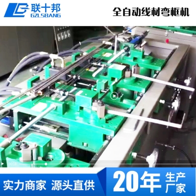 網(wǎng)籃彎框機 自動彎框機 鐵線彎框機 寵物籠彎框機 鋁型材彎框機